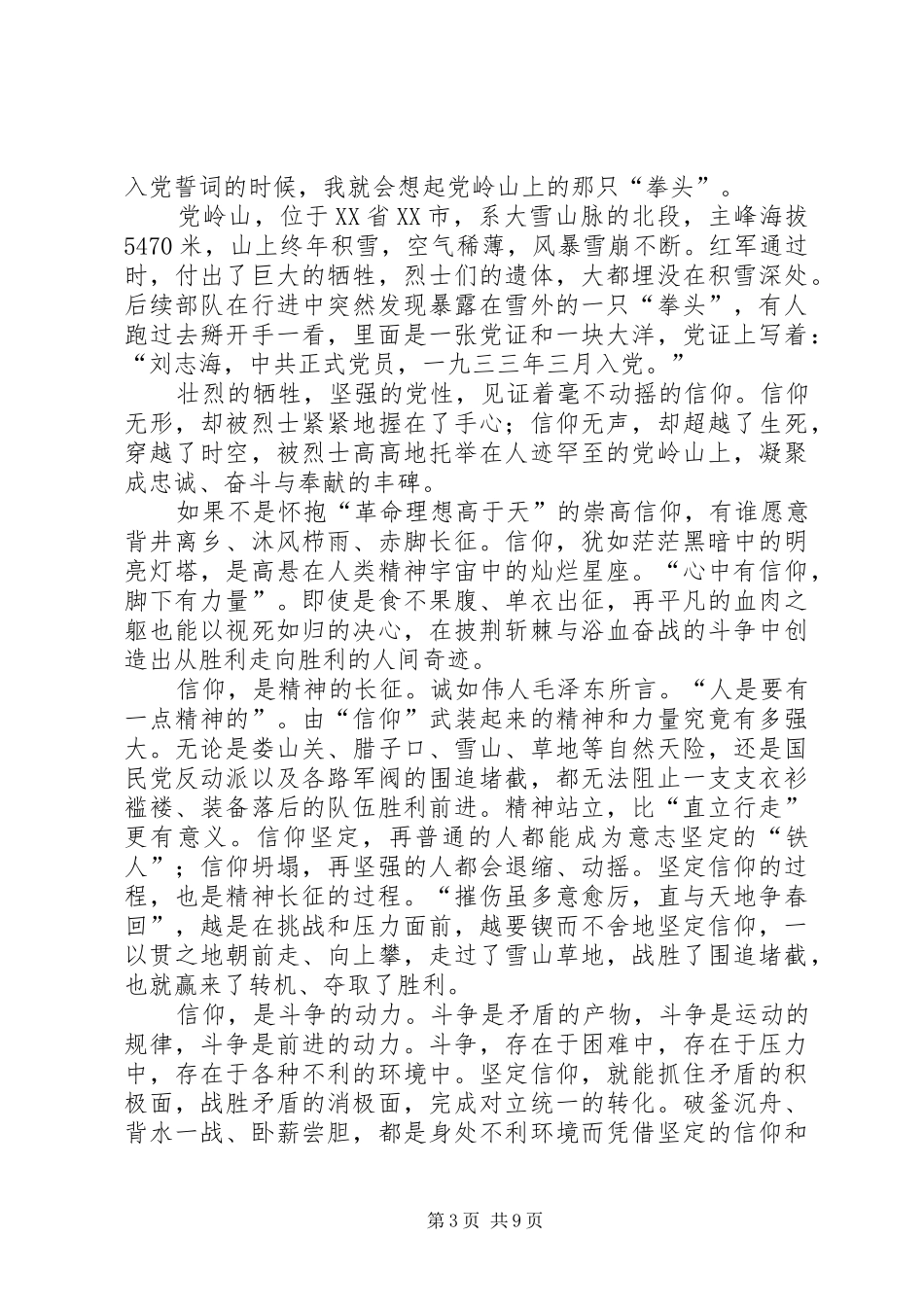 纪念建党99周年心得6篇_第3页