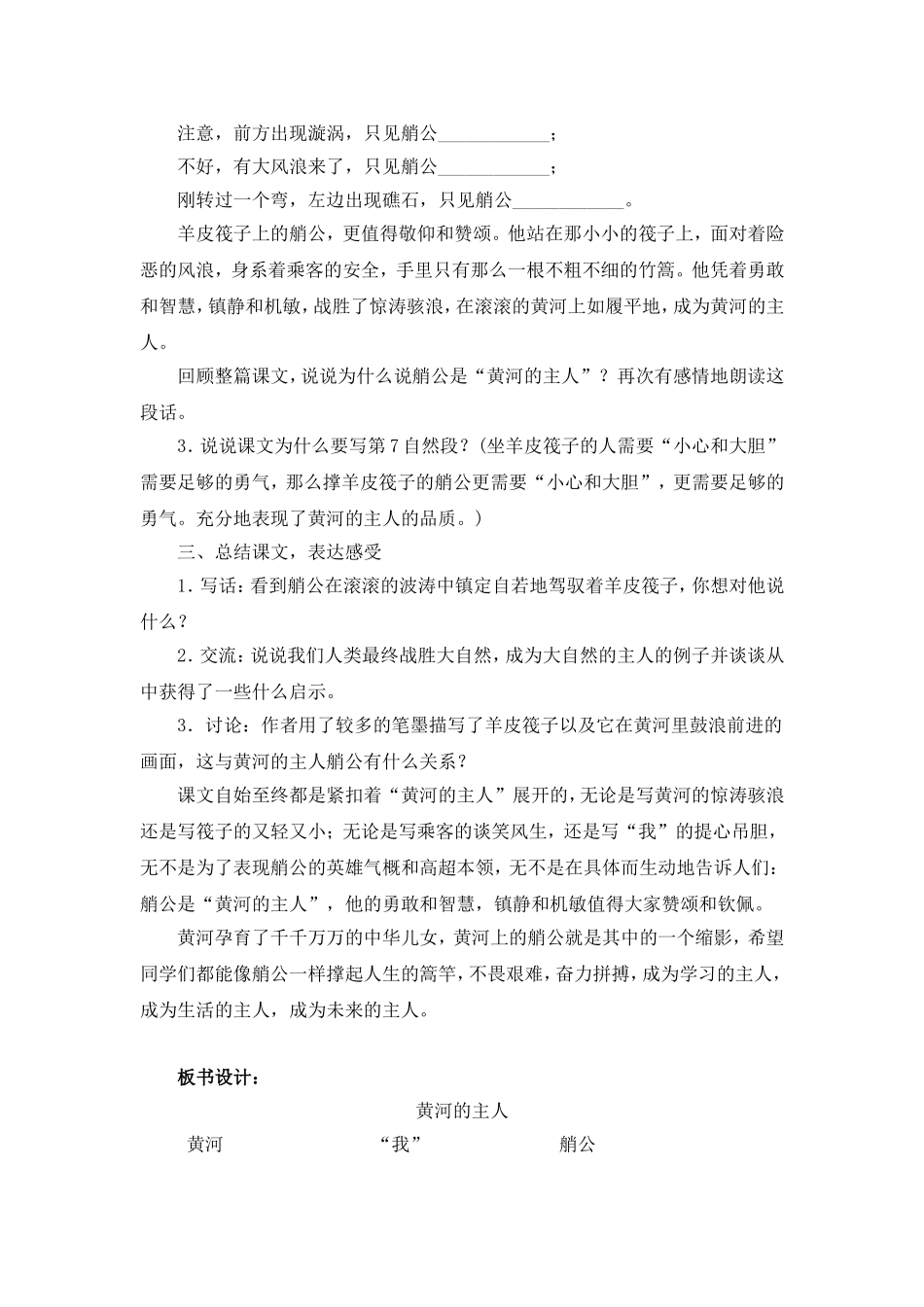 23黄河的主人(第二课时)自备_第2页