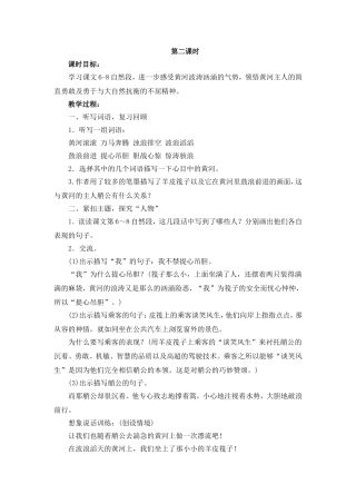 23黄河的主人(第二课时)自备