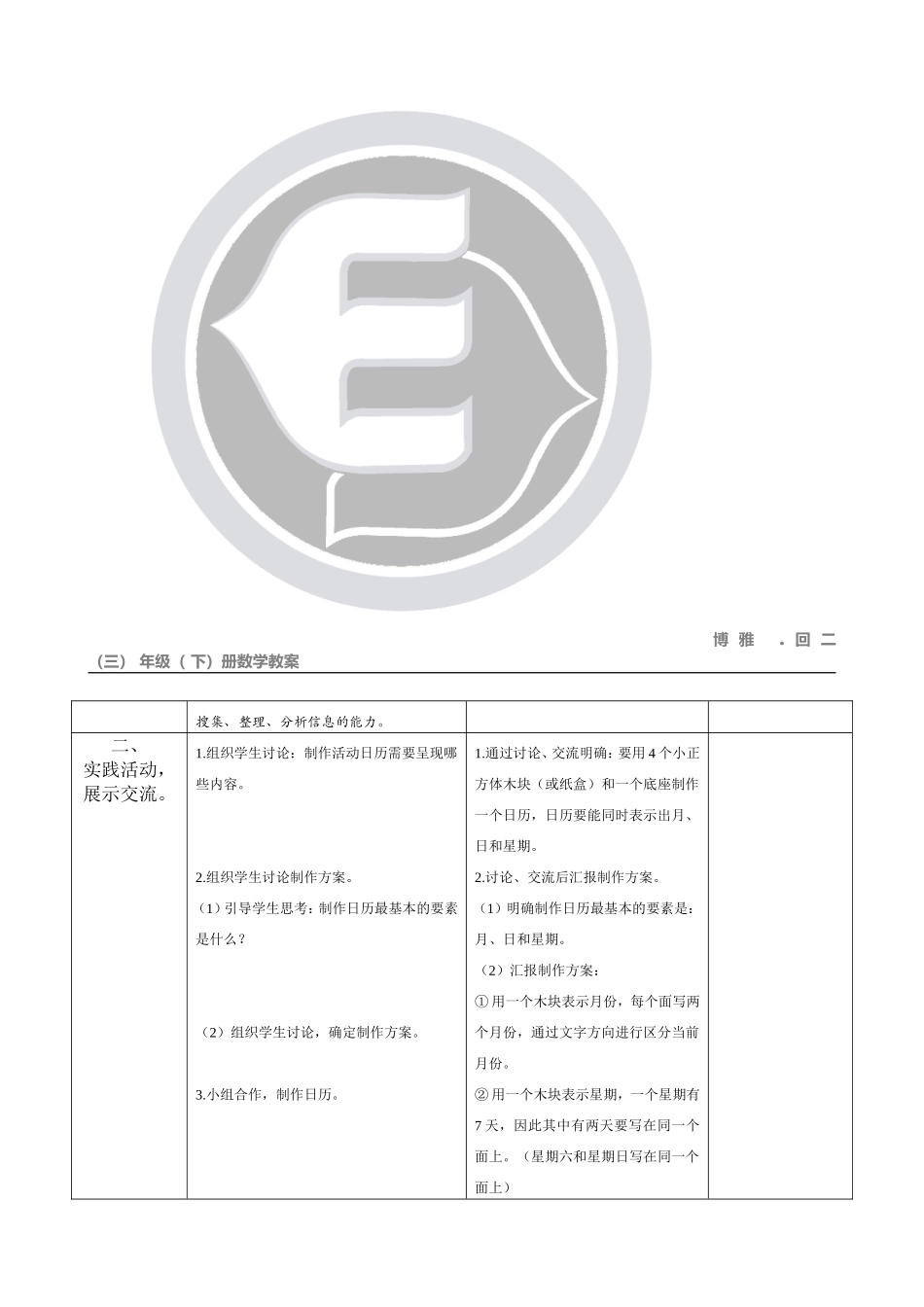人教版小学数学三年级下册《年月日---制作活动日历》_第2页