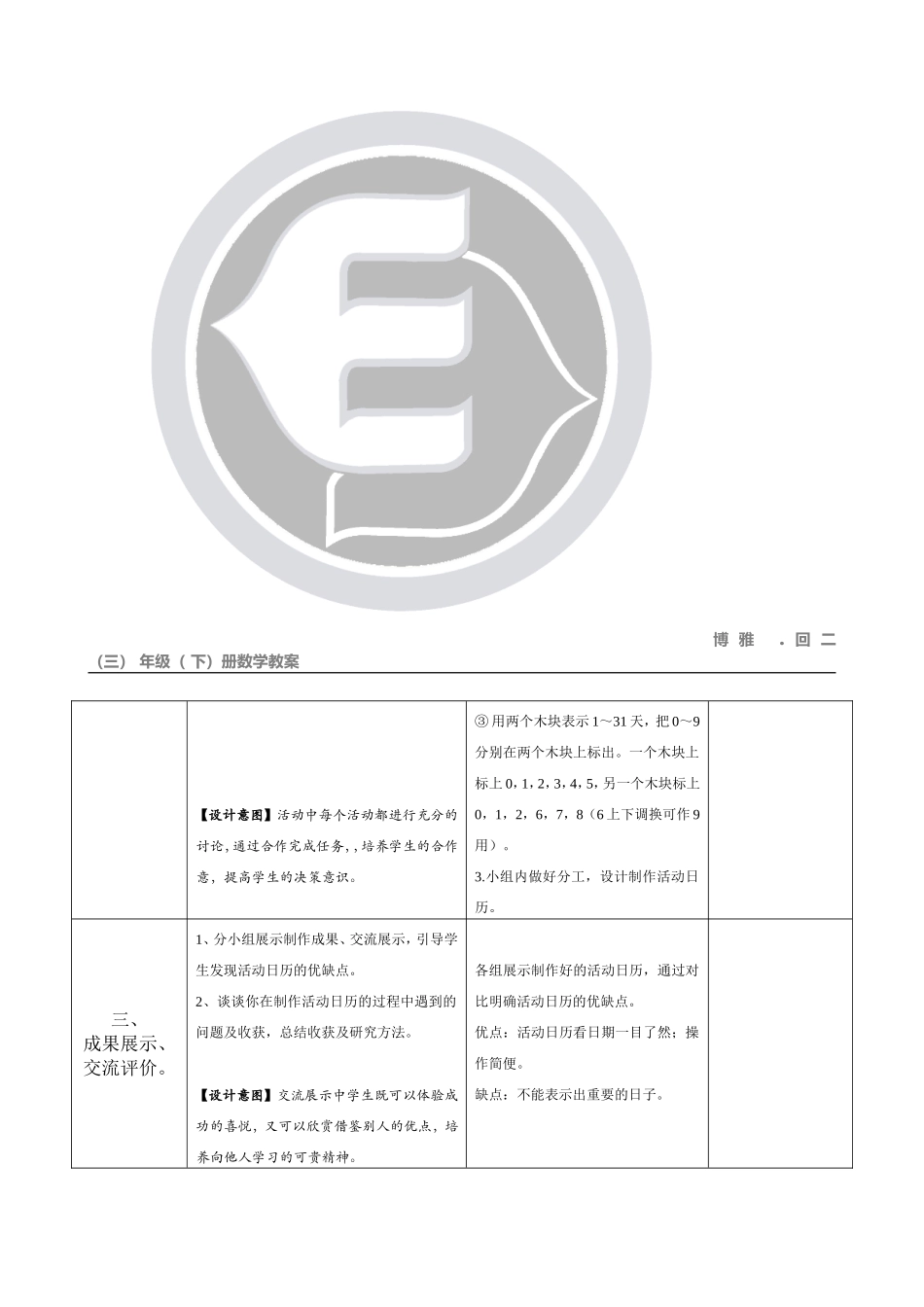 人教版小学数学三年级下册《年月日---制作活动日历》_第3页