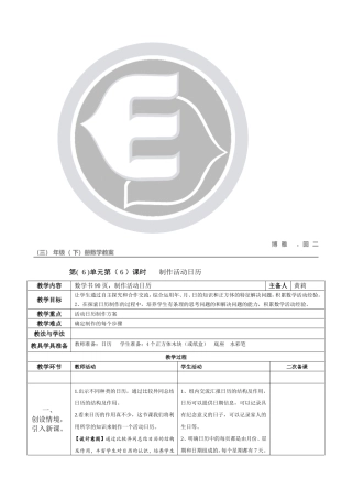 人教版小学数学三年级下册《年月日---制作活动日历》