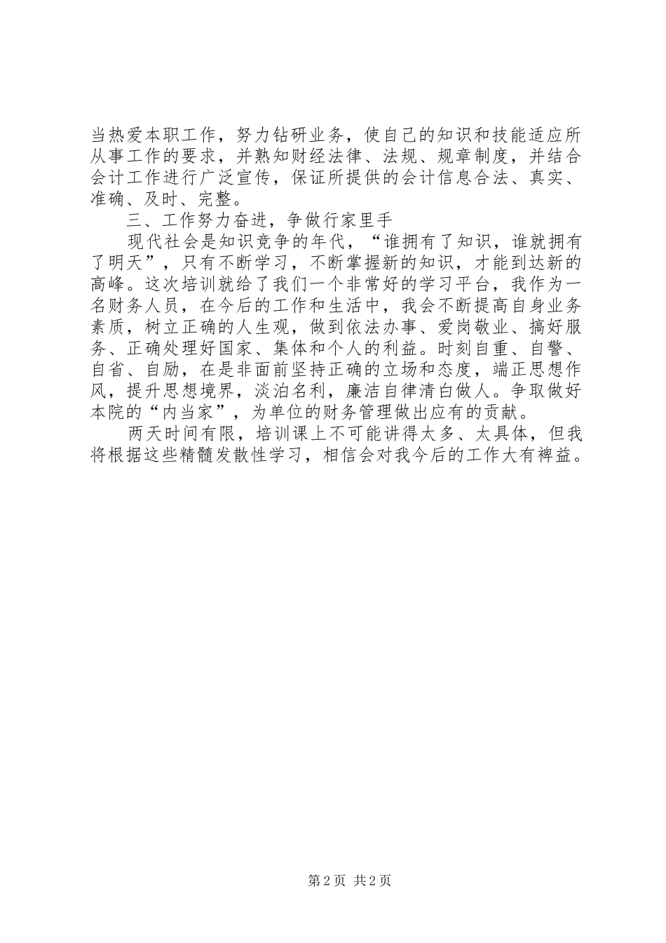 税务人员业务培训心得 _第2页