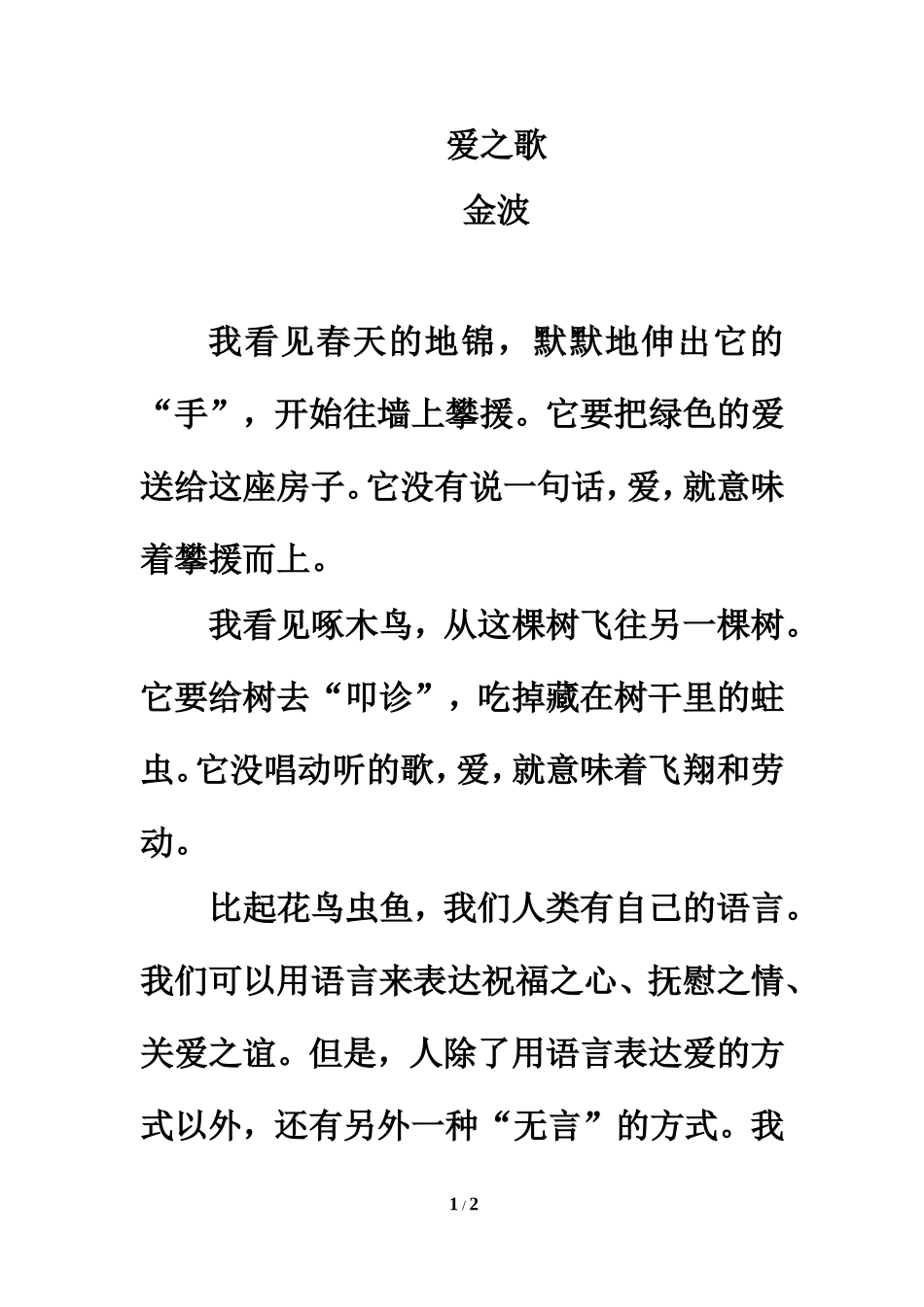 同步阅读：爱之歌_第1页