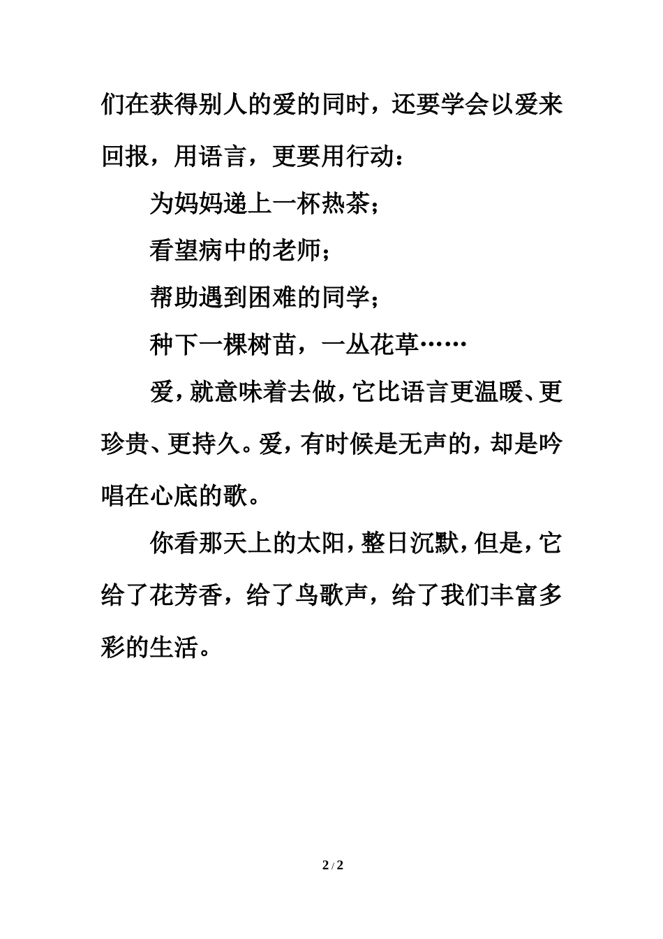 同步阅读：爱之歌_第2页