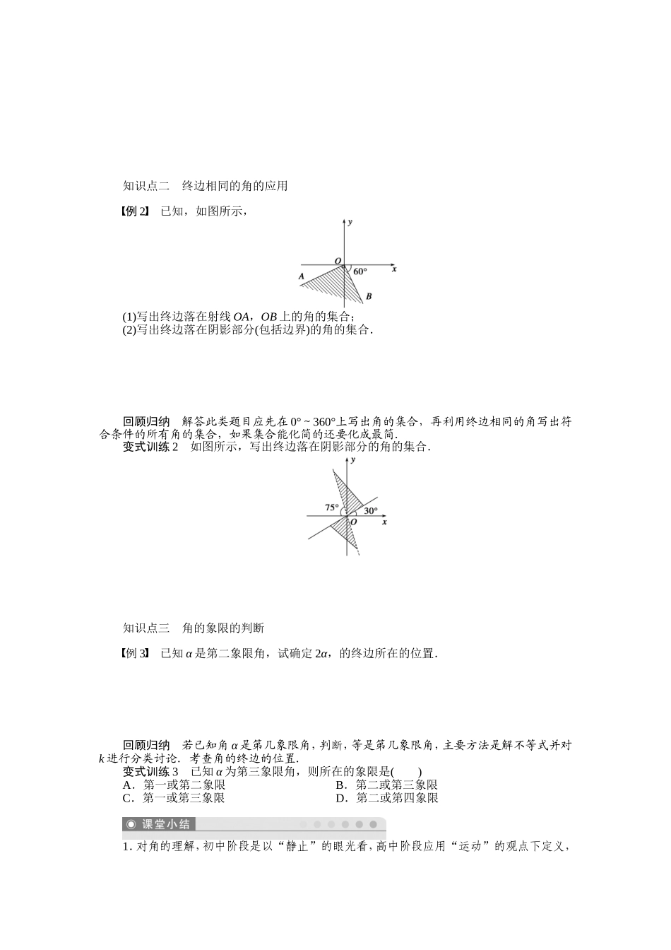 第一章三角函数(课堂学习设计)_第2页