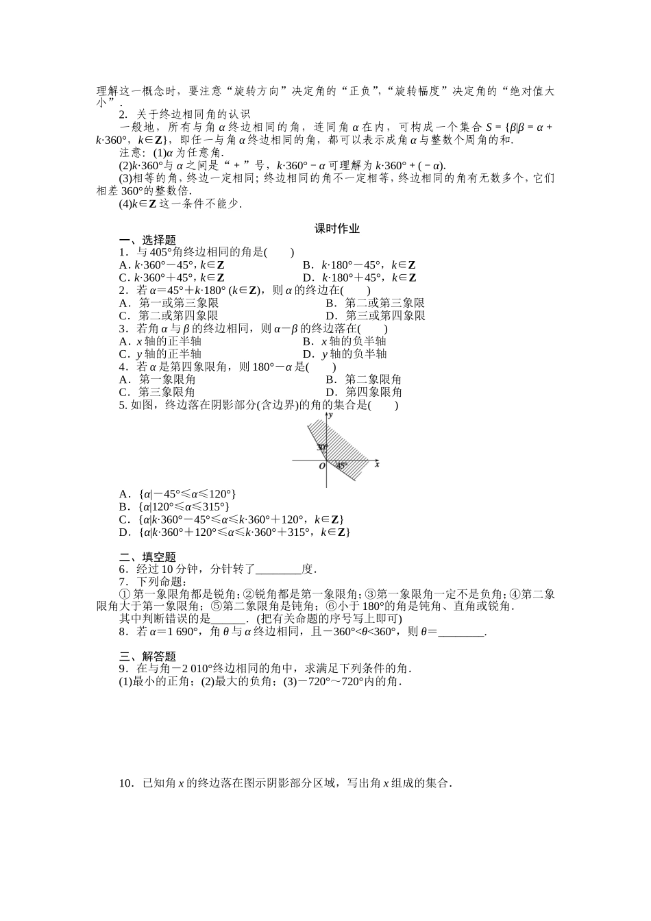 第一章三角函数(课堂学习设计)_第3页