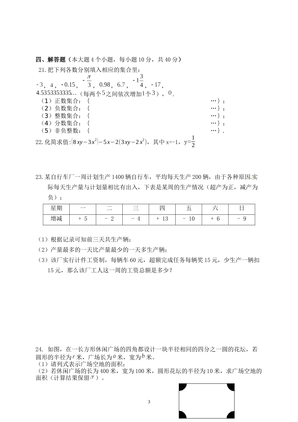 1綦江区隆盛中学2015-2016七年级(上)数学期中测试卷_第3页