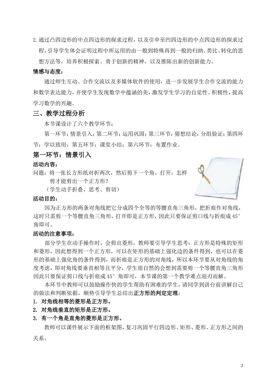 1.3--正方形的判定_第2页