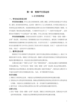 1.3--正方形的判定