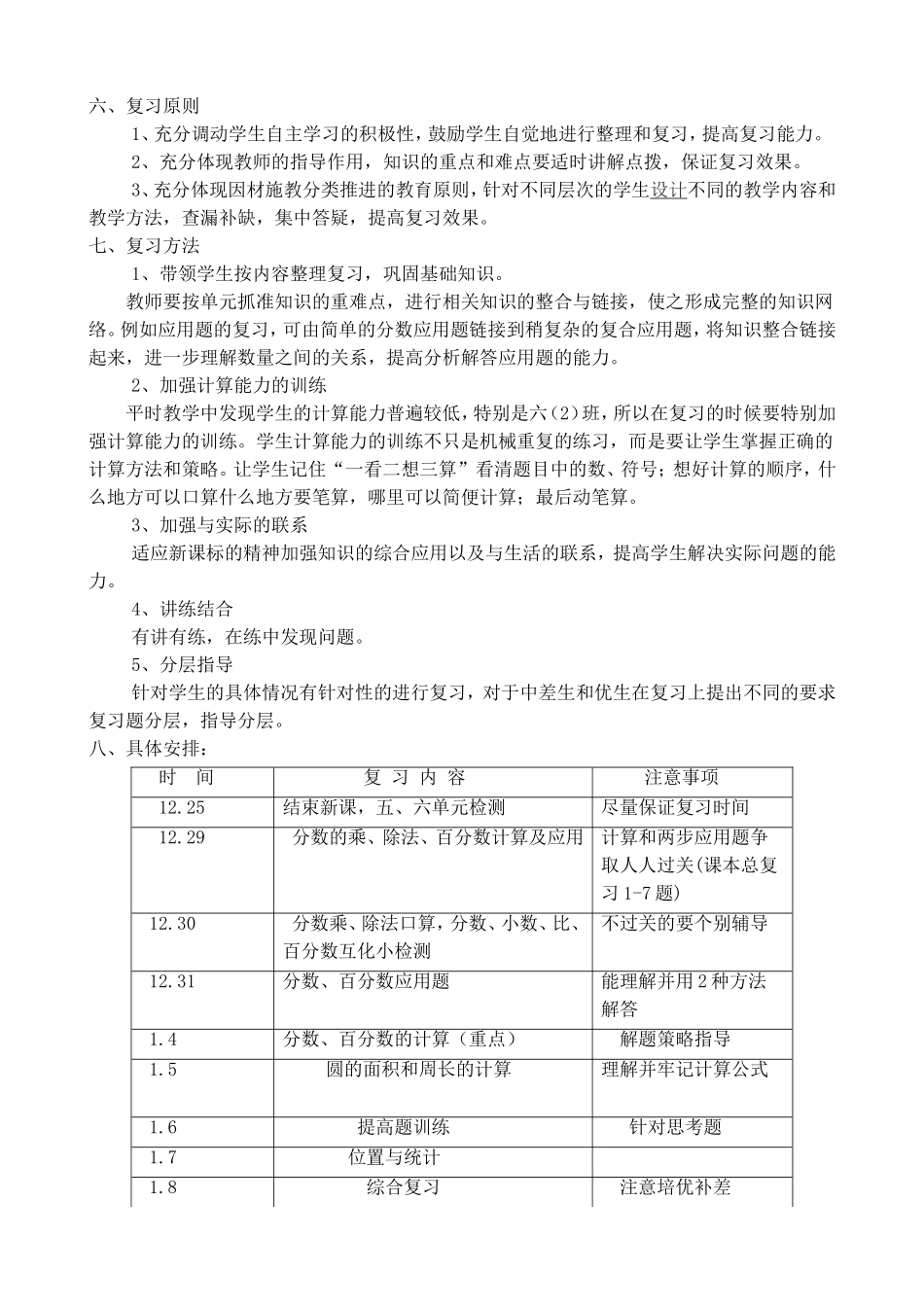 复习计划(1)韦秀玲_第2页