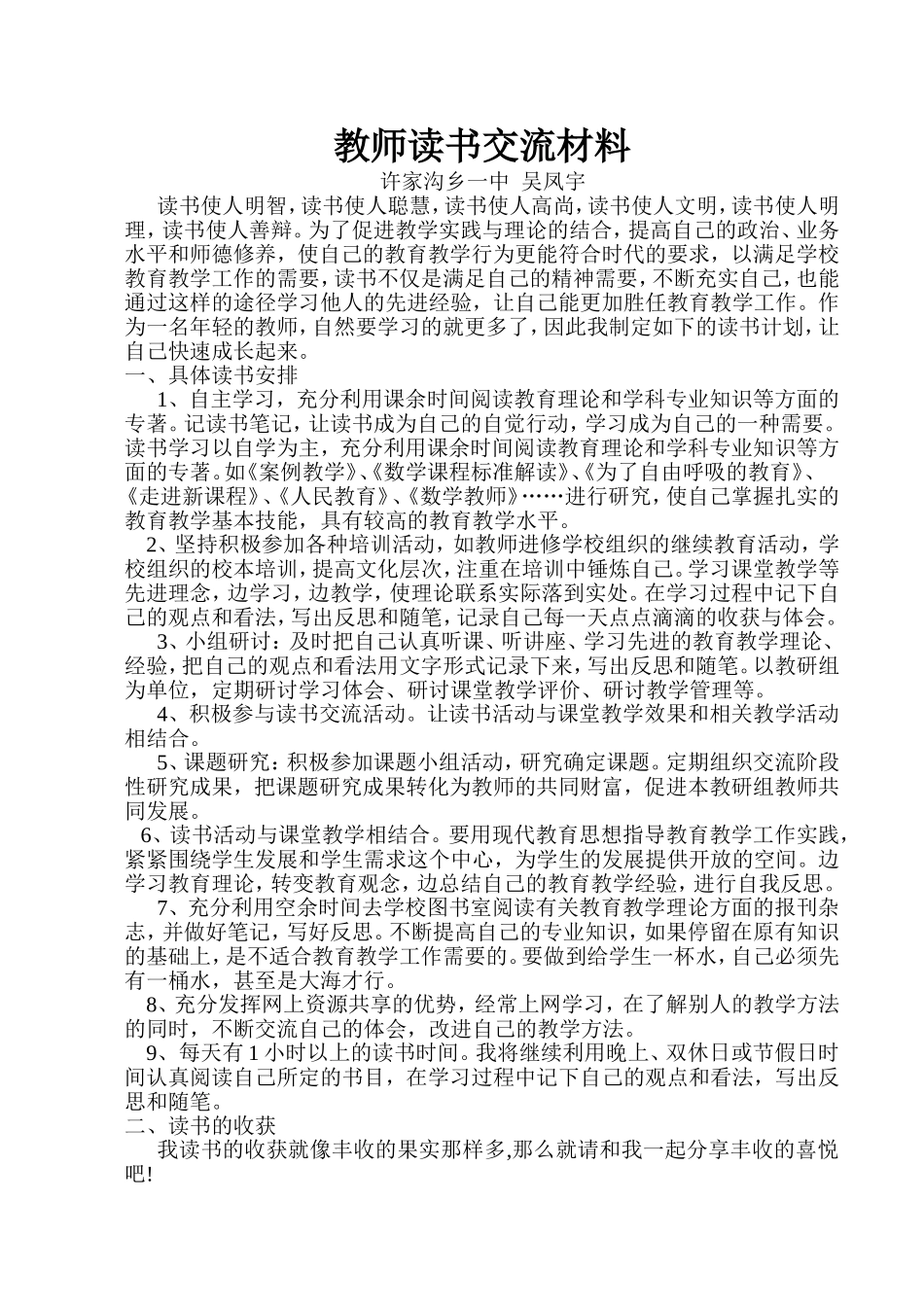 读书交流材料 (2)_第1页