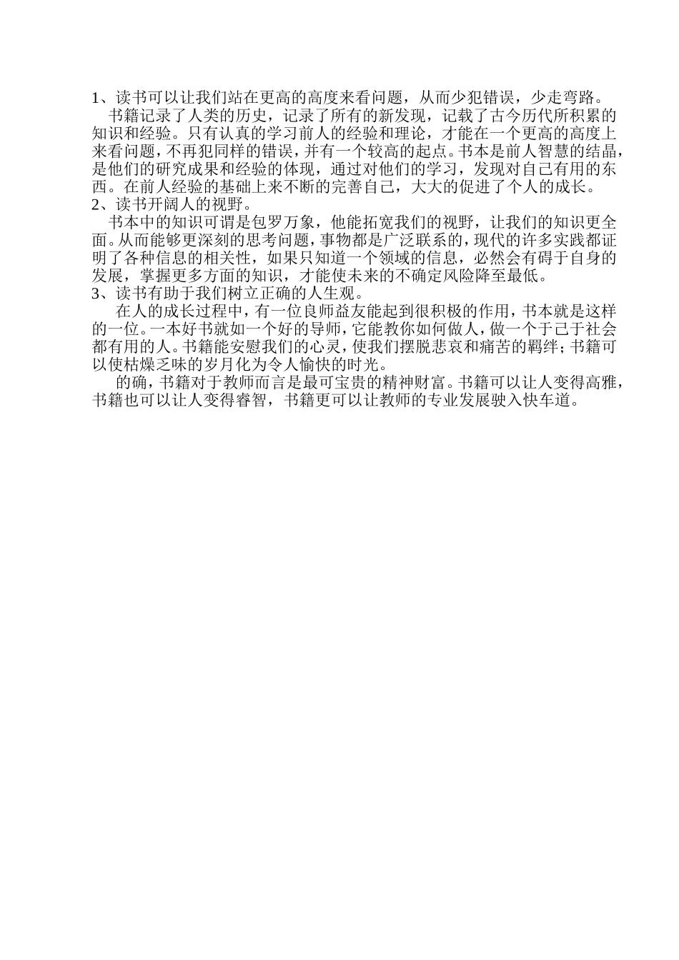 读书交流材料 (2)_第2页