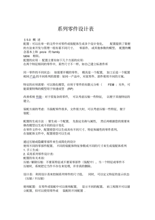 solidworks的配置以及系列零件设计表