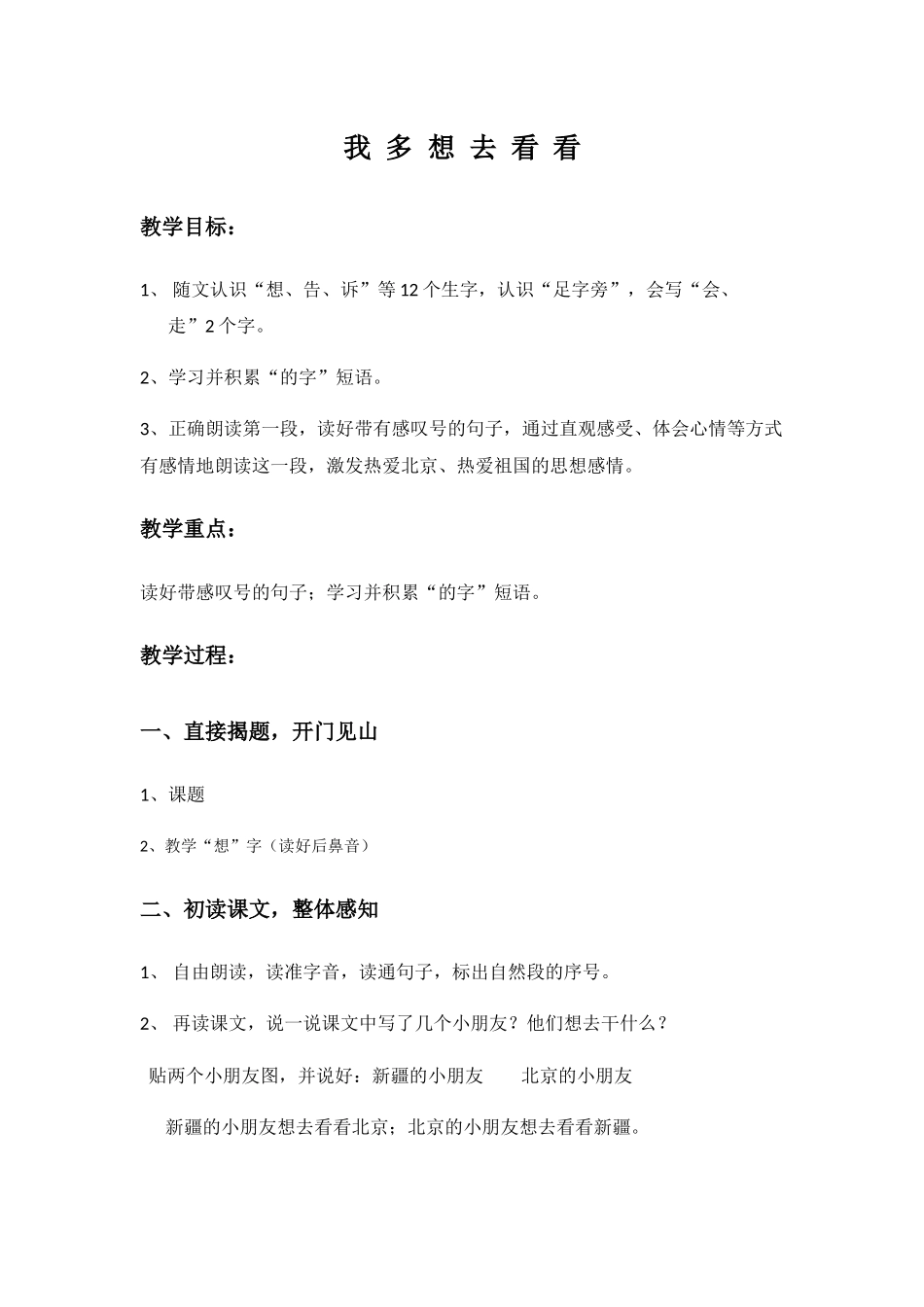 (部编)人教语文2011课标版一年级下册多想去看看-(4)_第1页