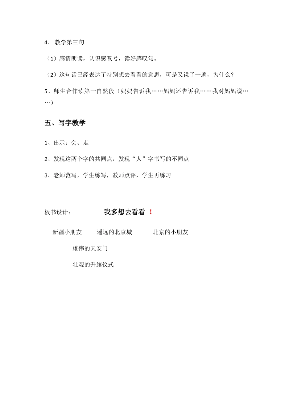 (部编)人教语文2011课标版一年级下册多想去看看-(4)_第3页