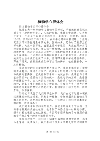 植物学心得体会 