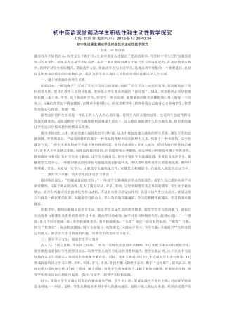 英语课堂中如何调动学生积极性