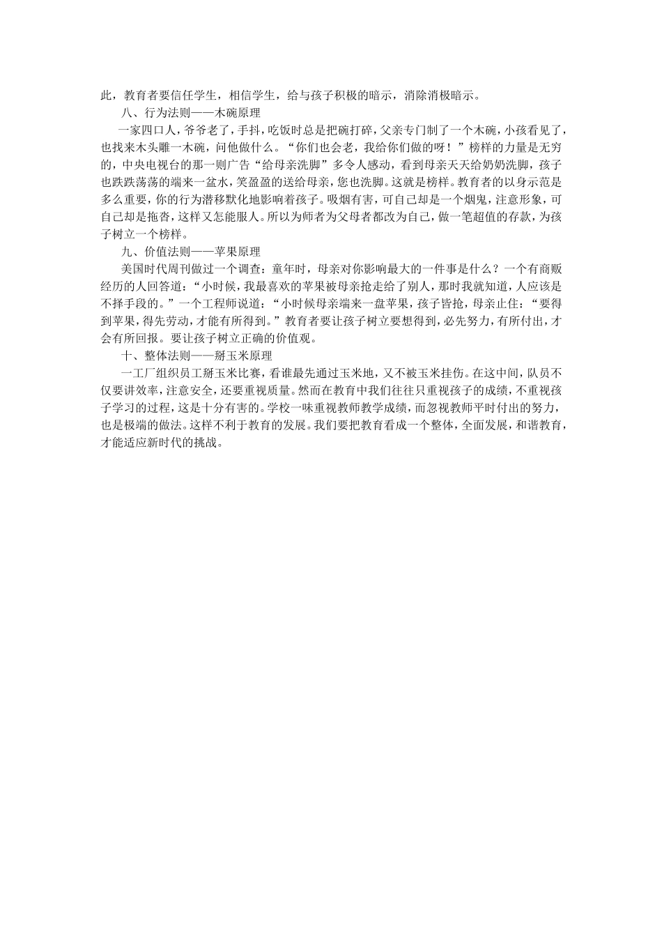 教师常用的十大教育原理 (2)_第2页
