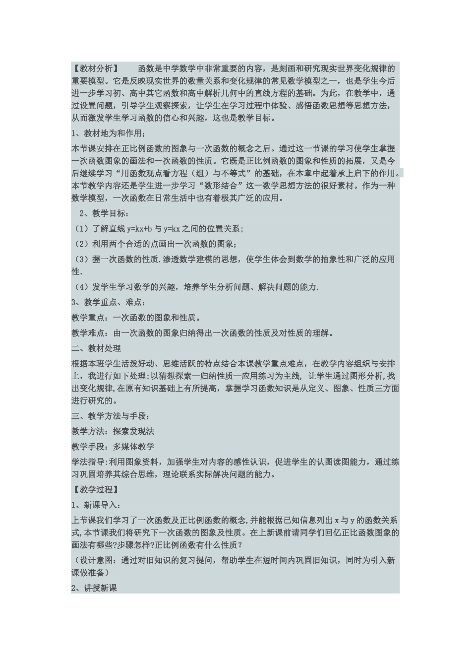 一次函数的图形与性质_第1页