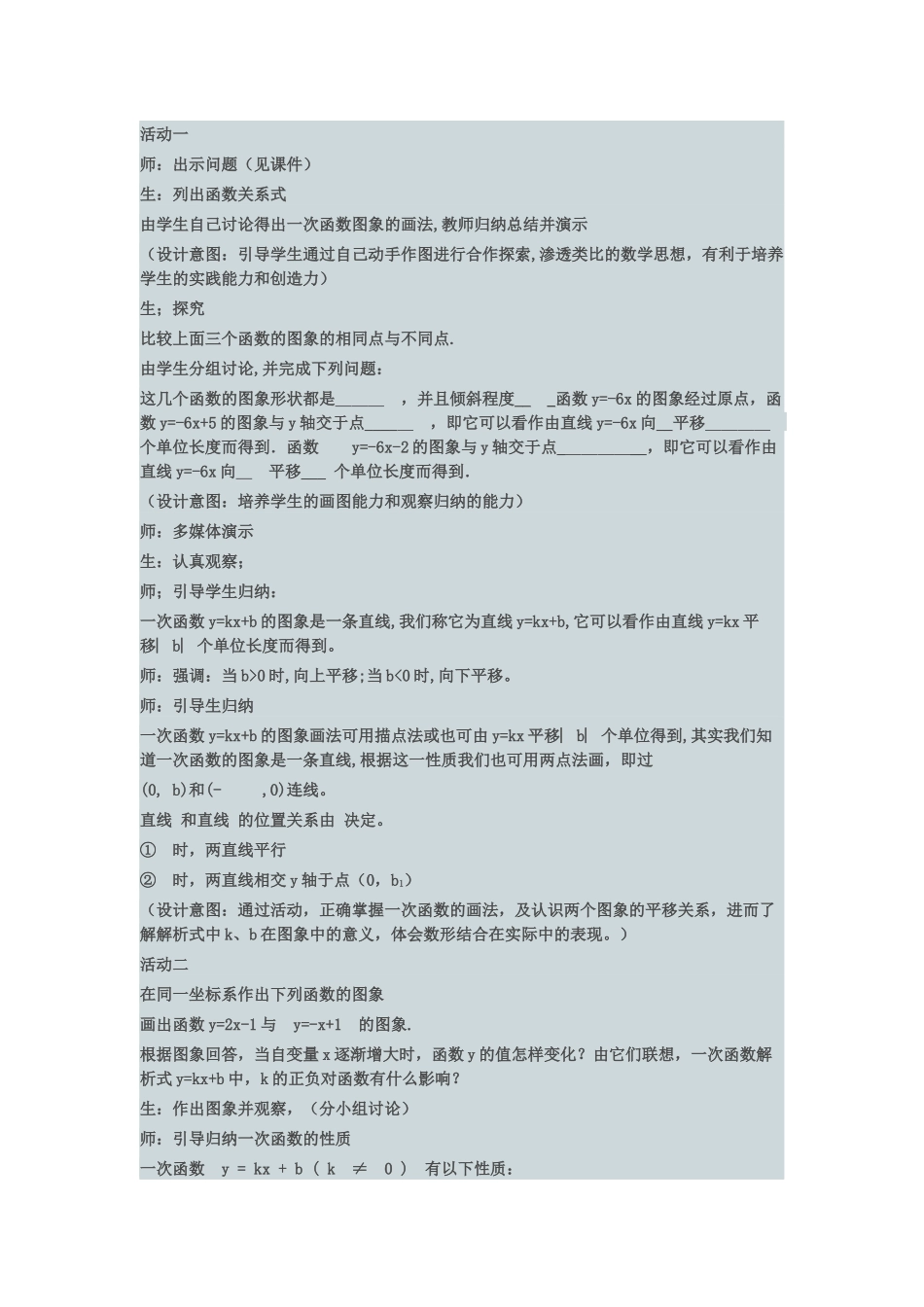 一次函数的图形与性质_第2页