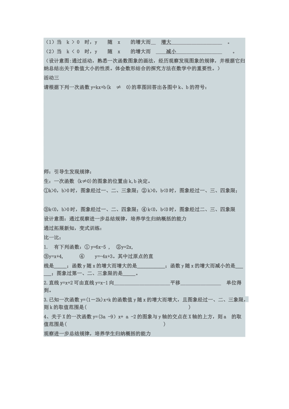 一次函数的图形与性质_第3页