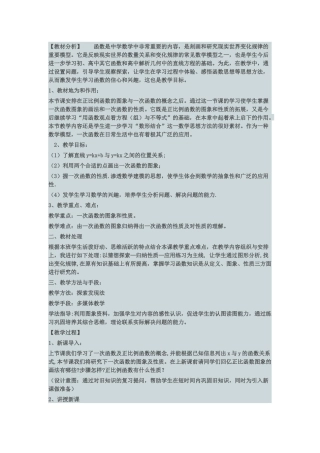 一次函数的图形与性质