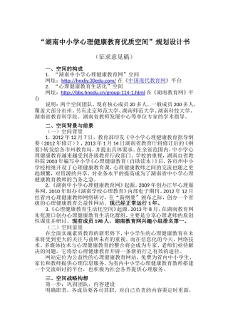 “湖南中小学心理健康教育优质空间”规划设计书