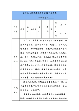 学生心理辅导(3)