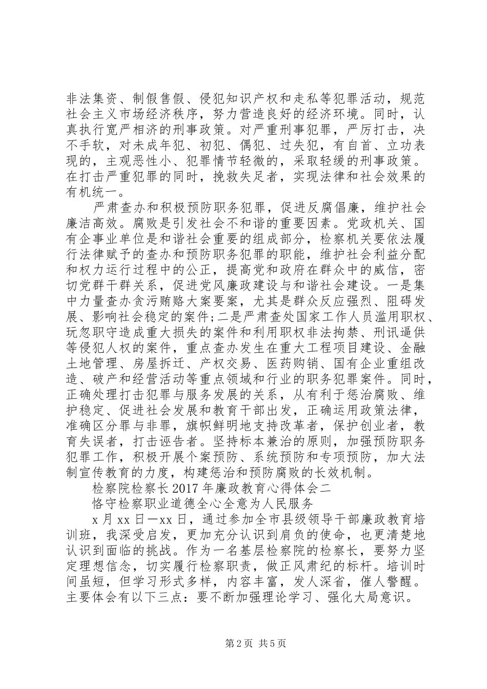 检察院检察长工作心得体会 _第2页