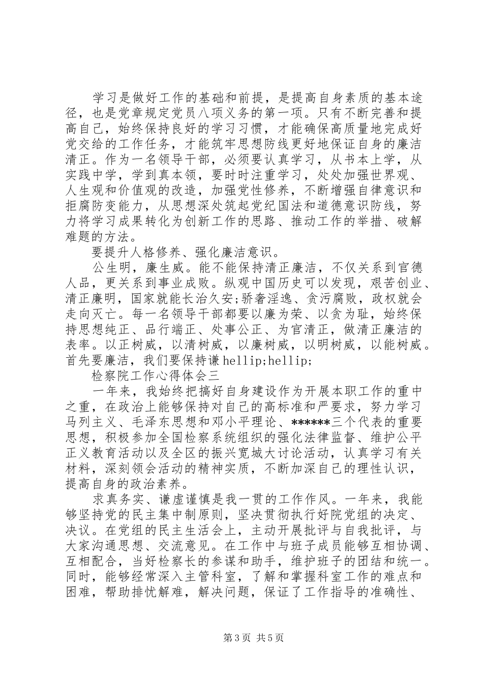 检察院检察长工作心得体会 _第3页