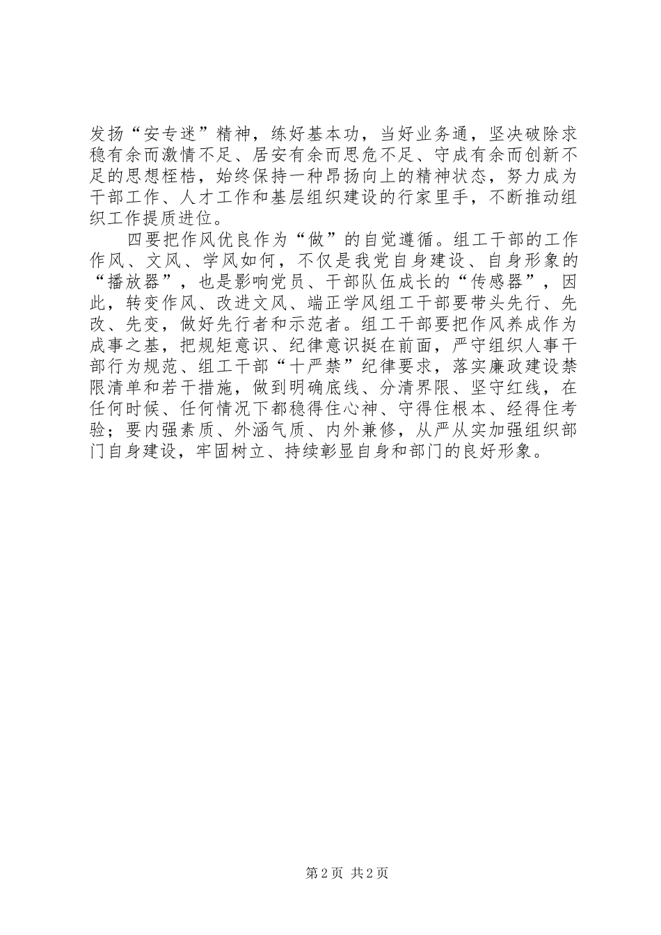 领导干部两学一做心得体会 _第2页