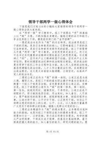 领导干部两学一做心得体会 