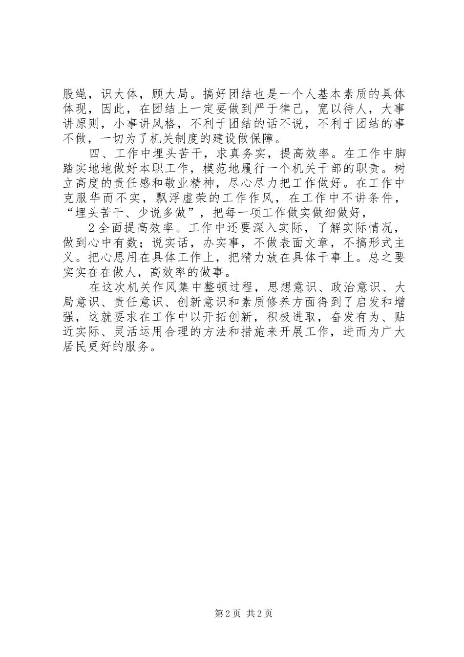 机关作风整顿心得体会 _第2页