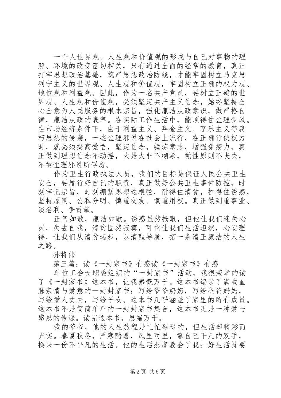 读《守住底线—69封廉政家书》有感_第2页