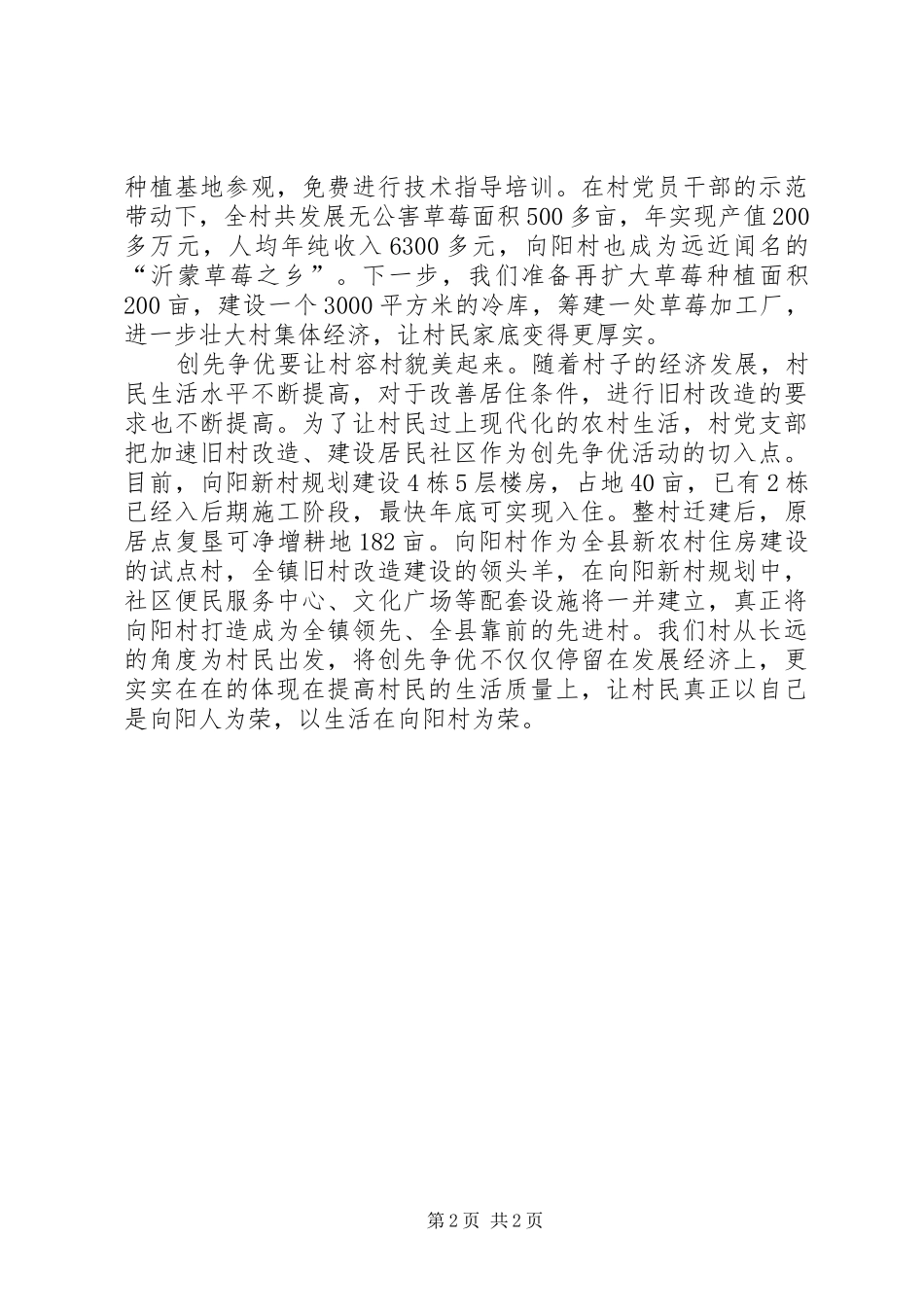 村党支部书记创先争优心得体会 _第2页