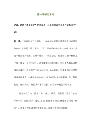 董一菲答记者问