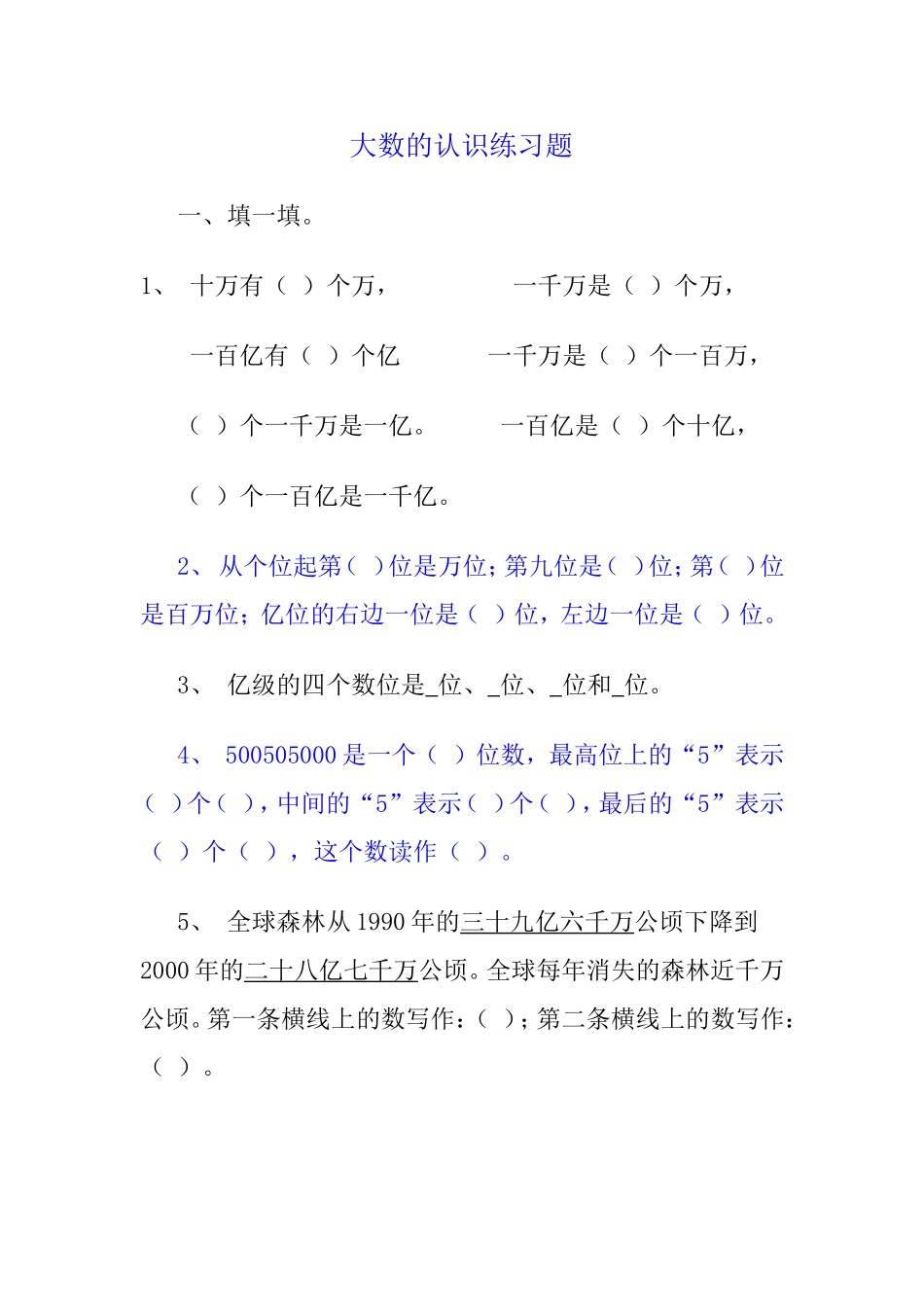 大数的认识练习题_第1页