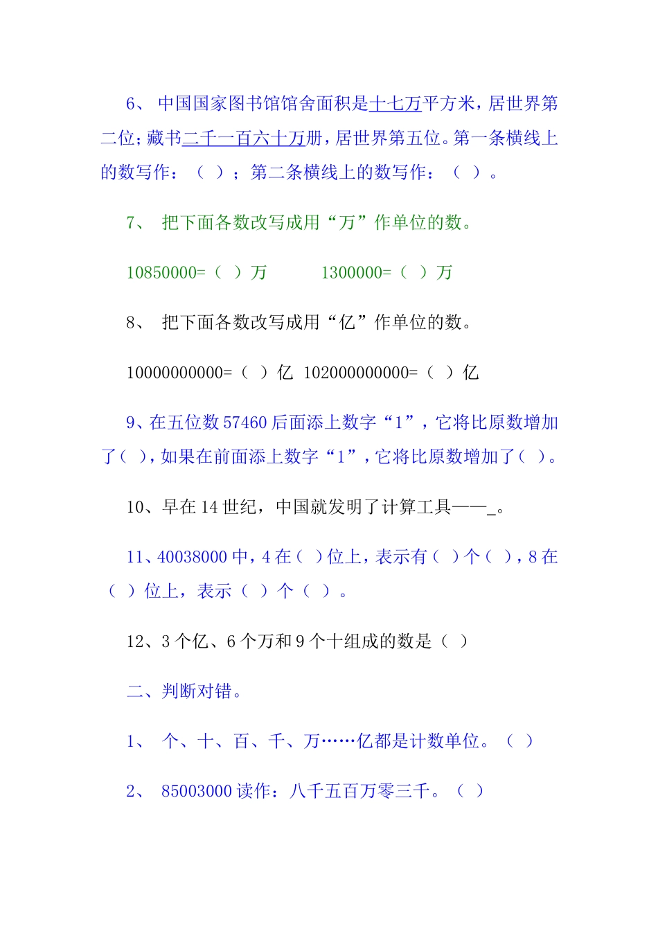 大数的认识练习题_第2页