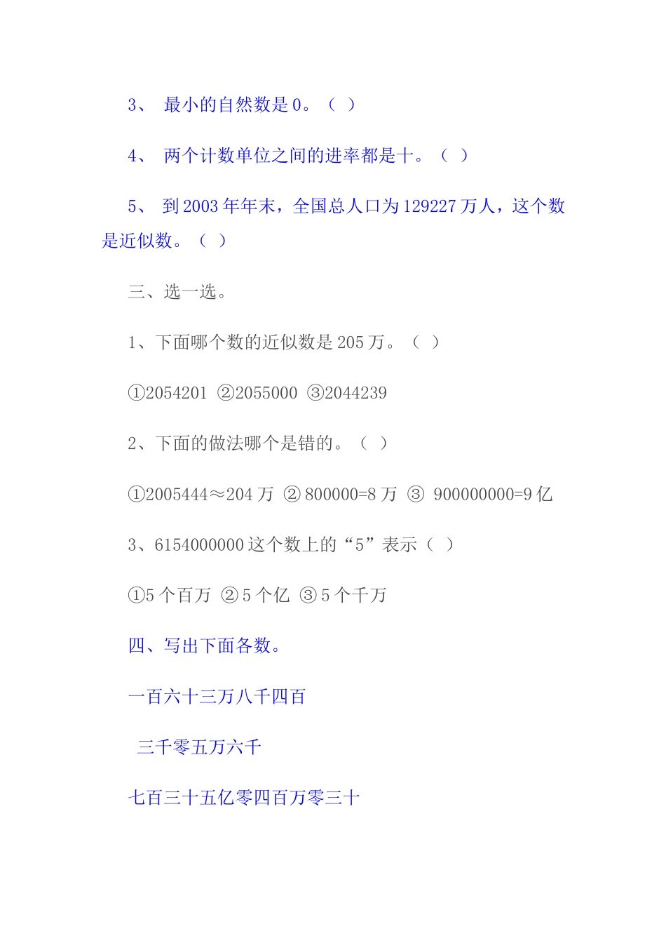 大数的认识练习题_第3页