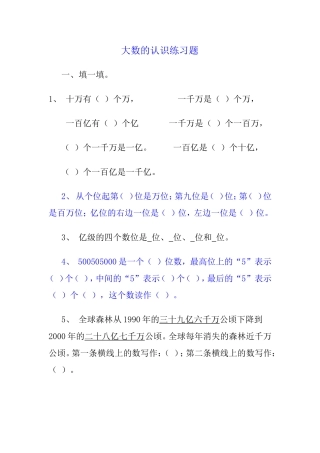 大数的认识练习题
