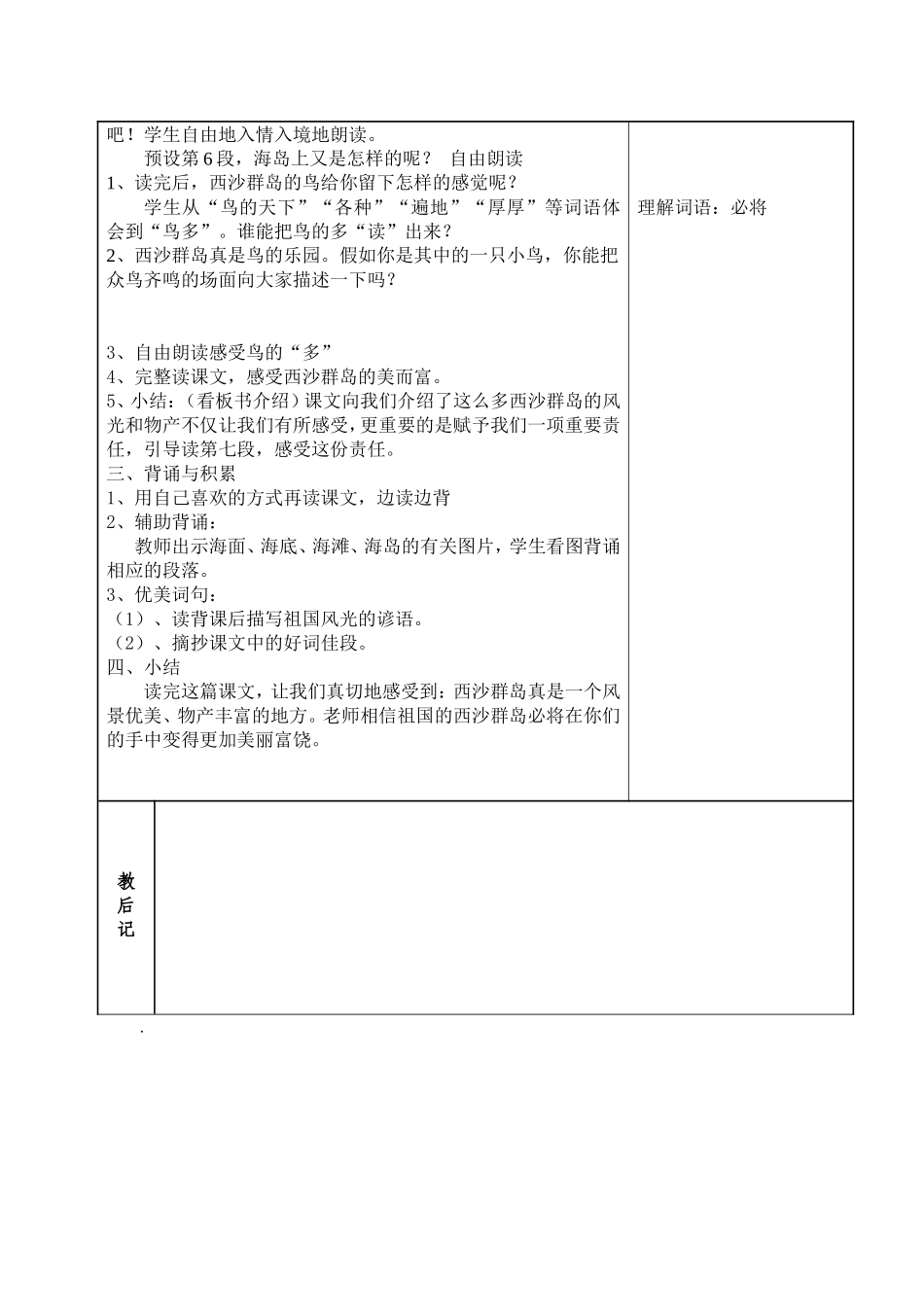 富饶的西沙群岛二40_第3页