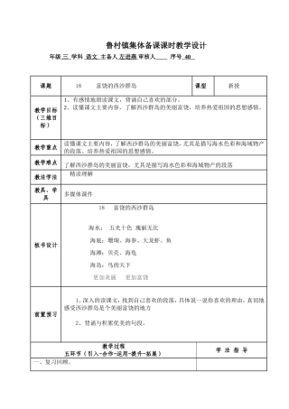 富饶的西沙群岛二40