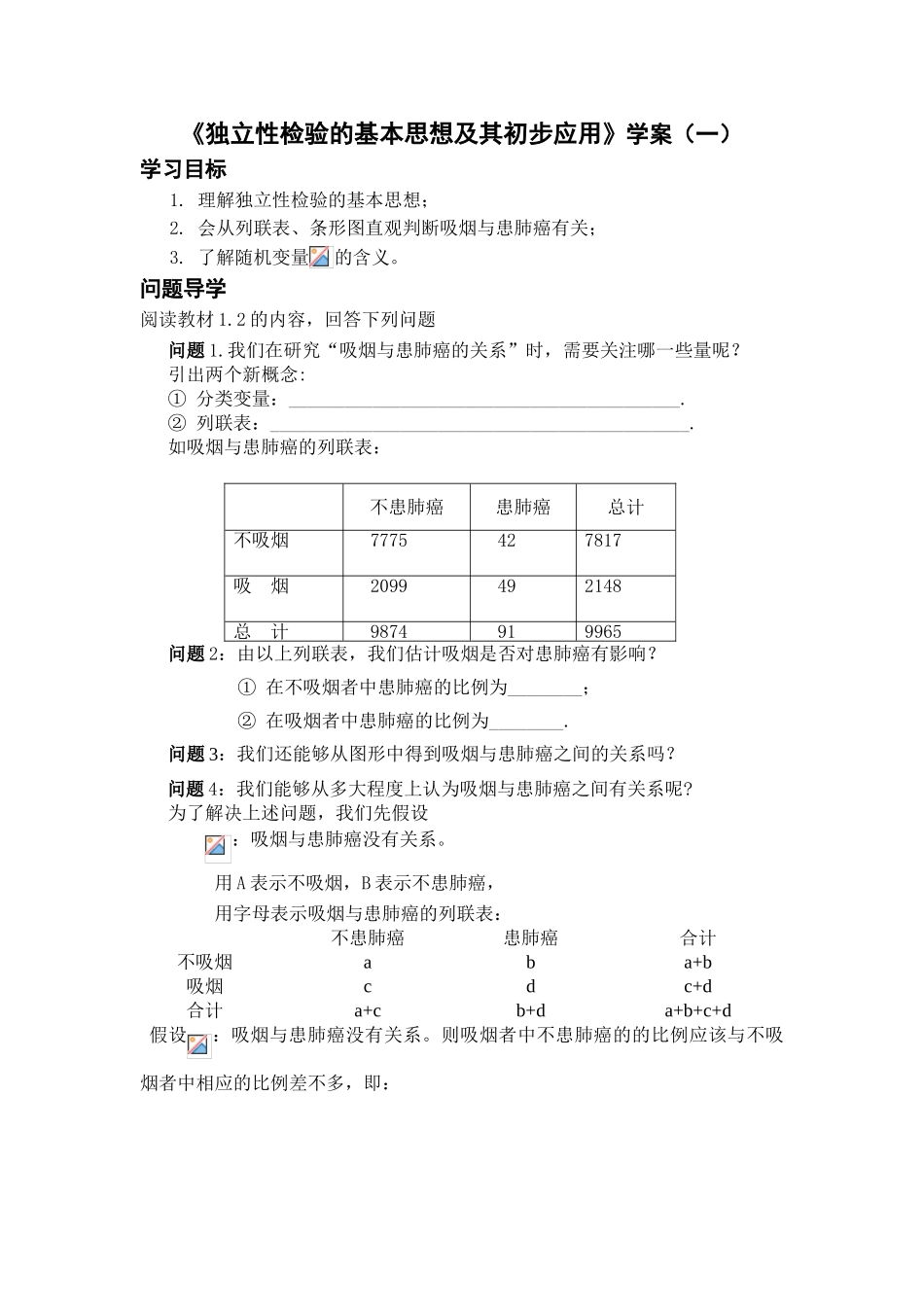 独立性检验1_第1页