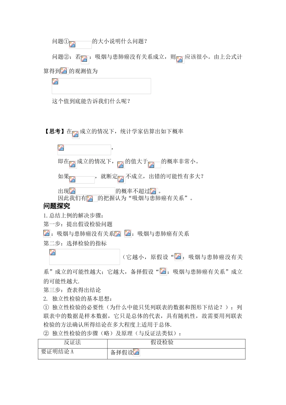 独立性检验1_第2页