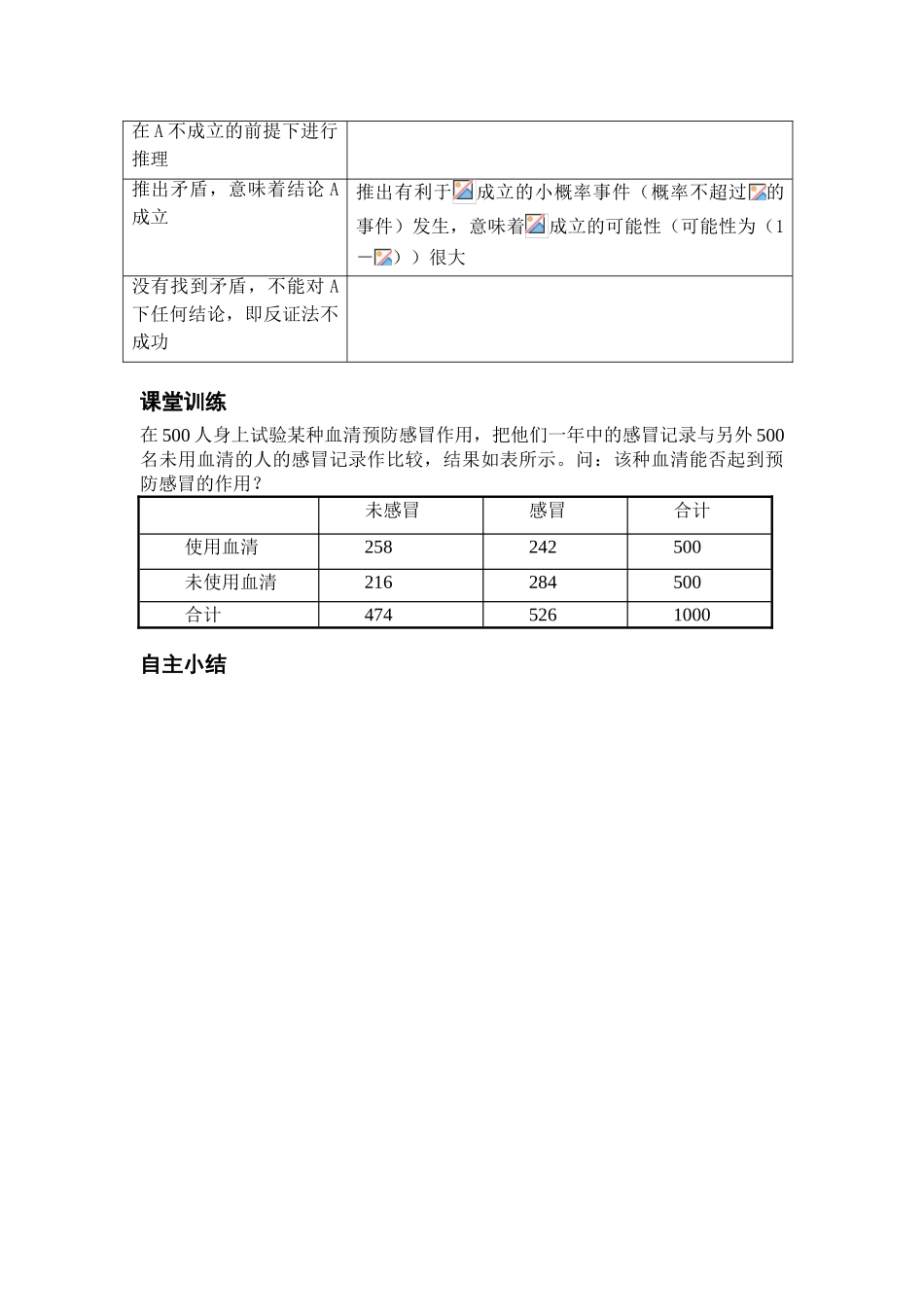 独立性检验1_第3页