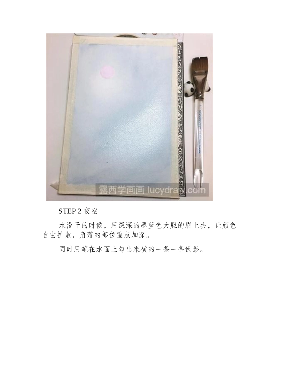 水彩画教程：教你画夜水彩画教程_第2页