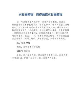 水彩画教程：教你画夜水彩画教程