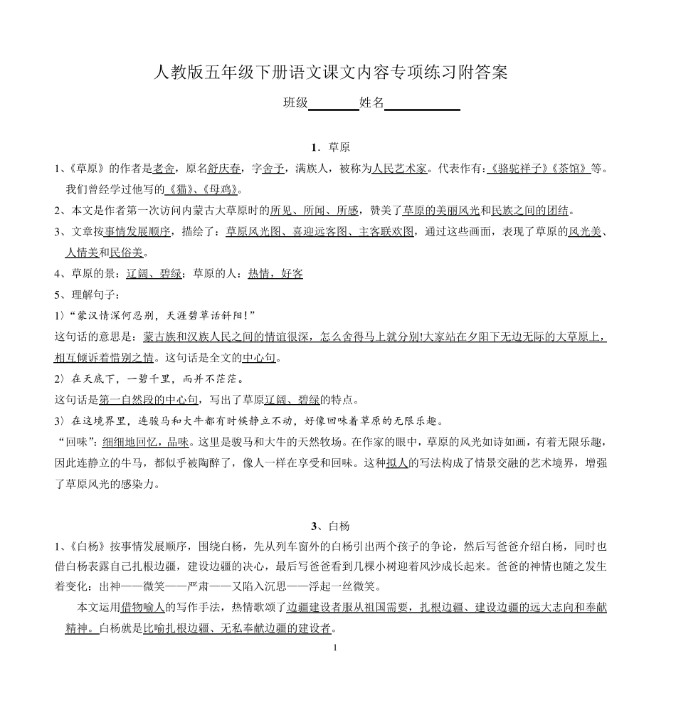 人教版五年级下册语文课文内容专项练习附答案 _第1页