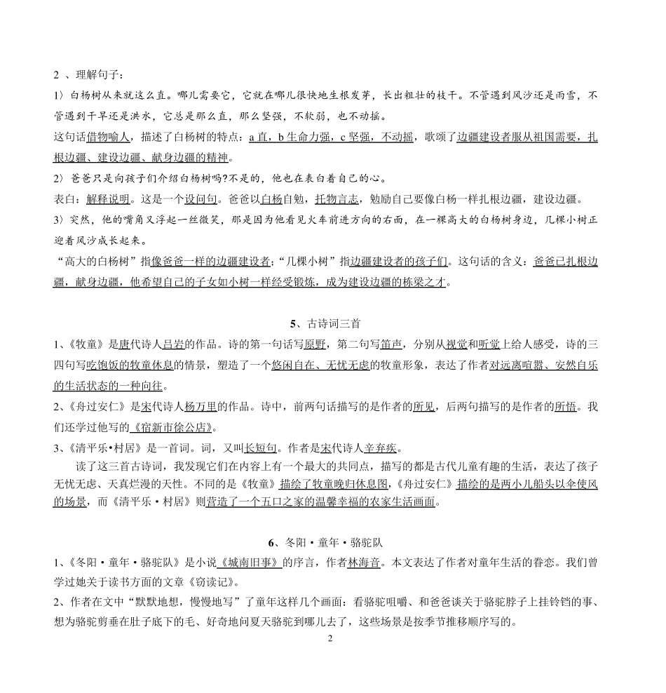 人教版五年级下册语文课文内容专项练习附答案 _第2页